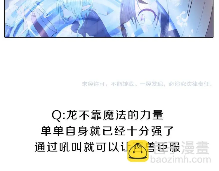 第26话 龙吼的威力 第84页