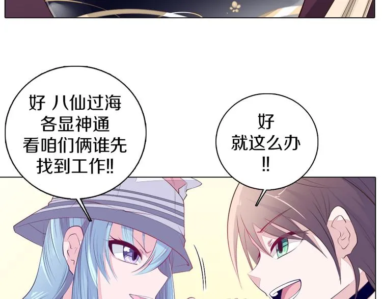 第22话 找工作 第54页