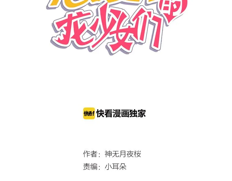第19话 难忘的生日 第2页