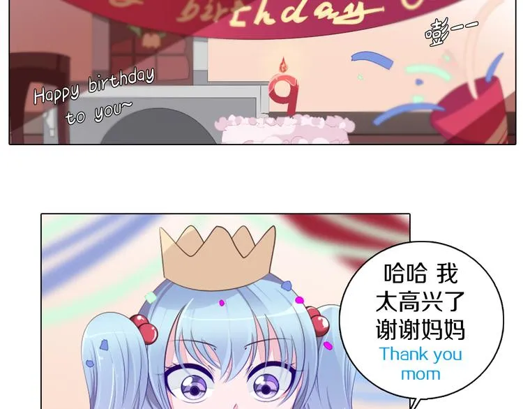 第19话 难忘的生日 第7页