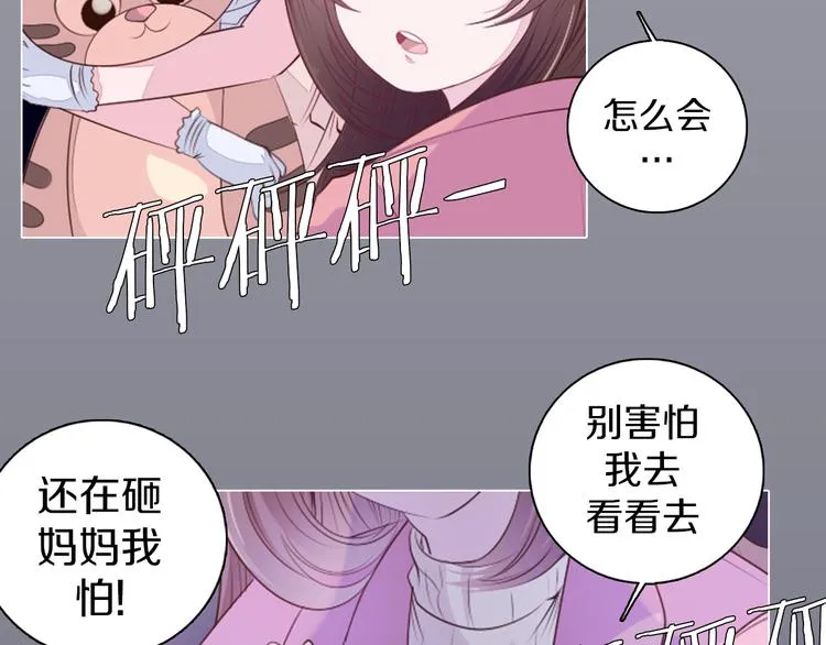 第19话 难忘的生日 第15页