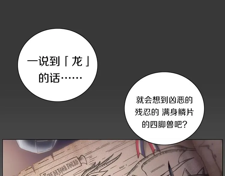 第1话 如果我是龙你会爱我吗 第4页