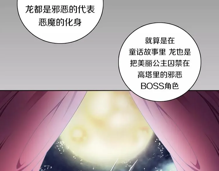 第1话 如果我是龙你会爱我吗 第6页