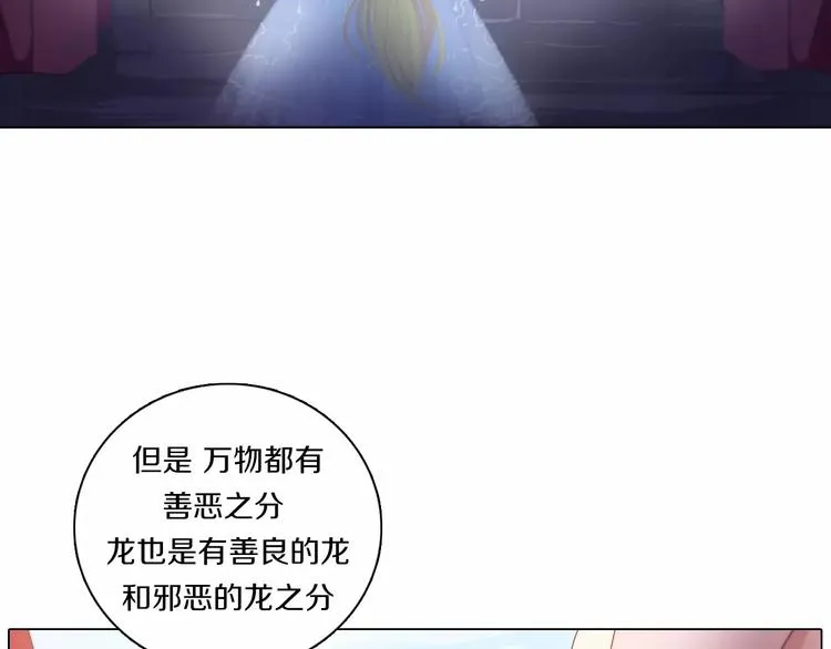 第1话 如果我是龙你会爱我吗 第8页
