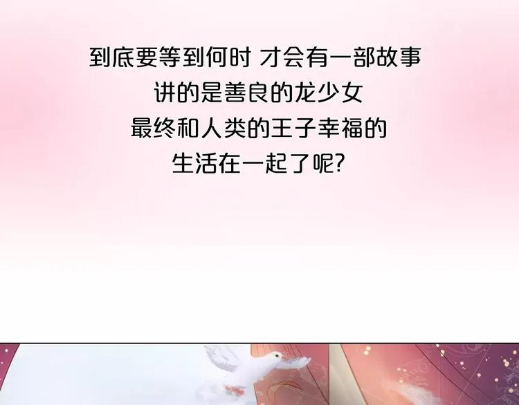 第1话 如果我是龙你会爱我吗 第10页