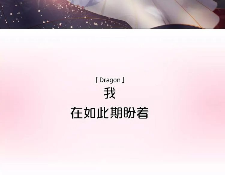 第1话 如果我是龙你会爱我吗 第12页