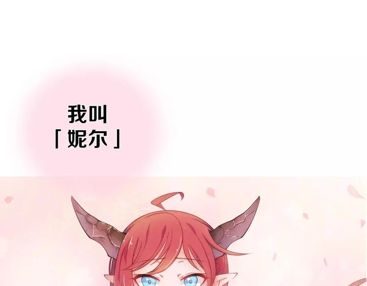 第1话 如果我是龙你会爱我吗 第13页