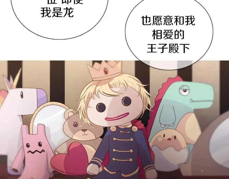 第1话 如果我是龙你会爱我吗 第18页