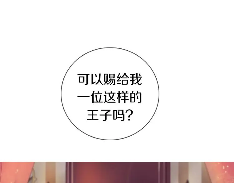第1话 如果我是龙你会爱我吗 第21页