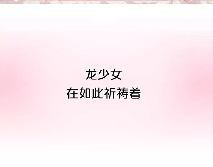 第1话 如果我是龙你会爱我吗 第23页