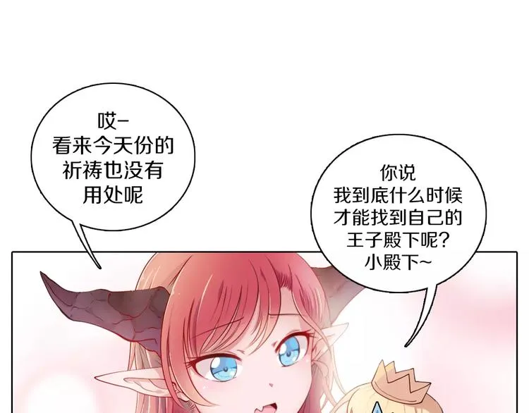 第1话 如果我是龙你会爱我吗 第25页