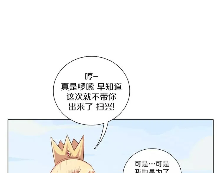 第1话 如果我是龙你会爱我吗 第30页