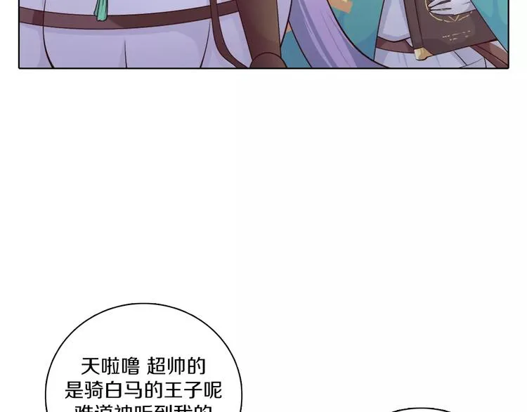 第1话 如果我是龙你会爱我吗 第32页