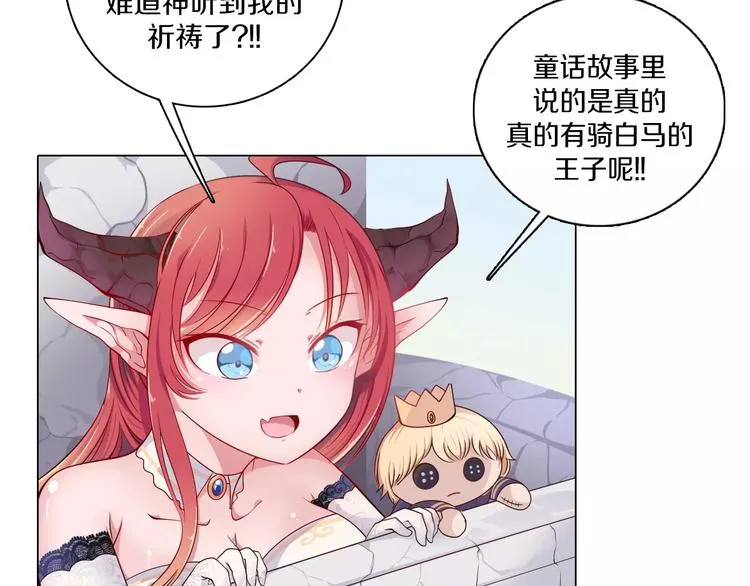 第1话 如果我是龙你会爱我吗 第33页