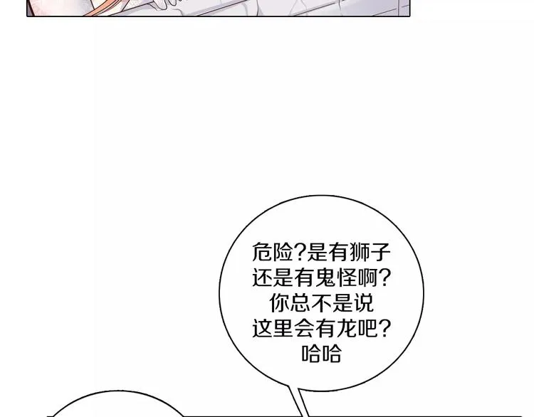 第1话 如果我是龙你会爱我吗 第34页
