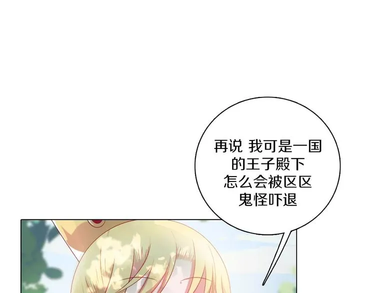 第1话 如果我是龙你会爱我吗 第36页