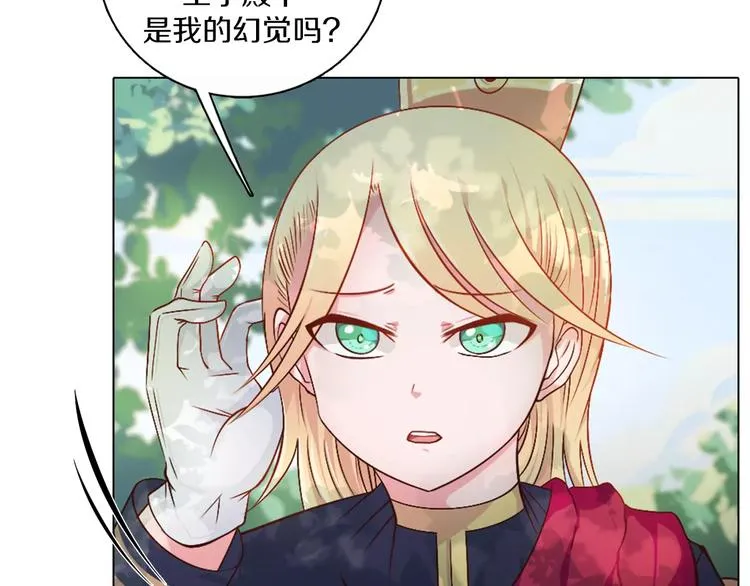 第1话 如果我是龙你会爱我吗 第39页
