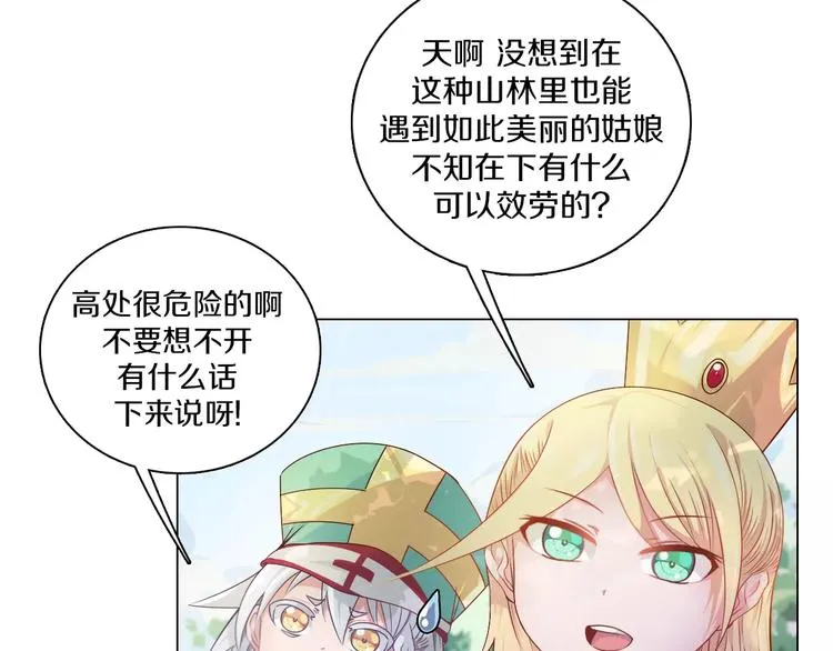 第1话 如果我是龙你会爱我吗 第44页