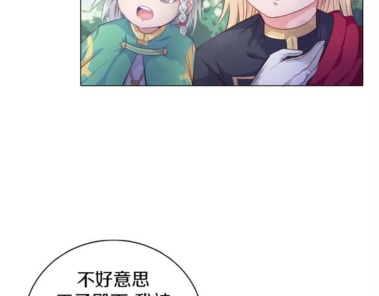第1话 如果我是龙你会爱我吗 第45页