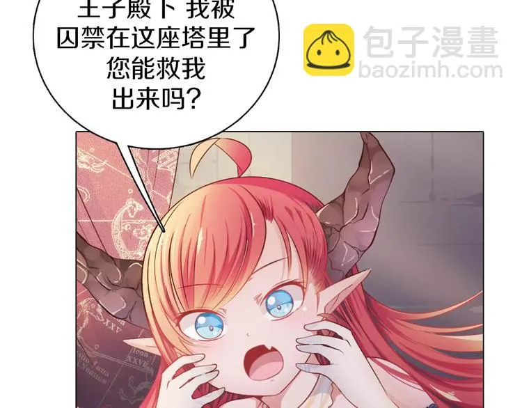 第1话 如果我是龙你会爱我吗 第46页