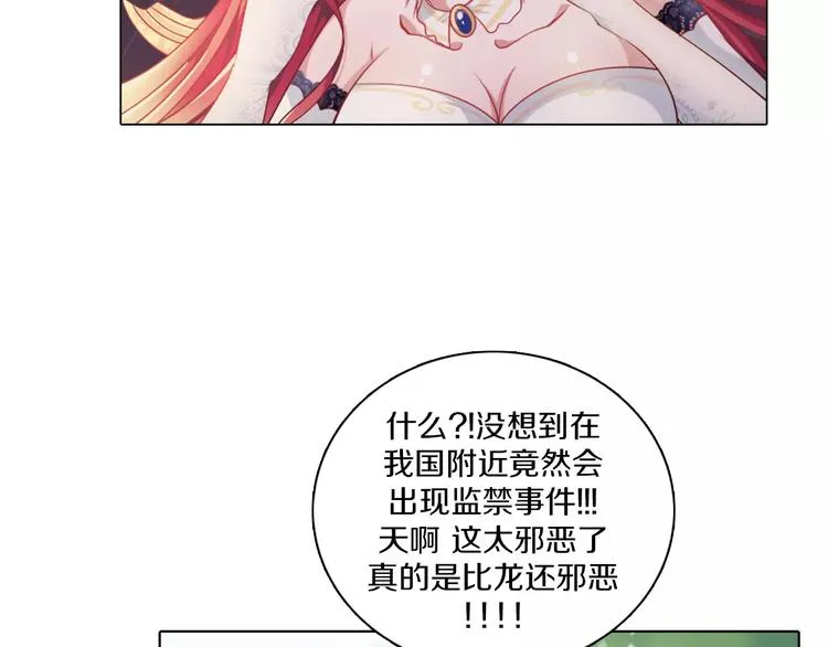 第1话 如果我是龙你会爱我吗 第47页