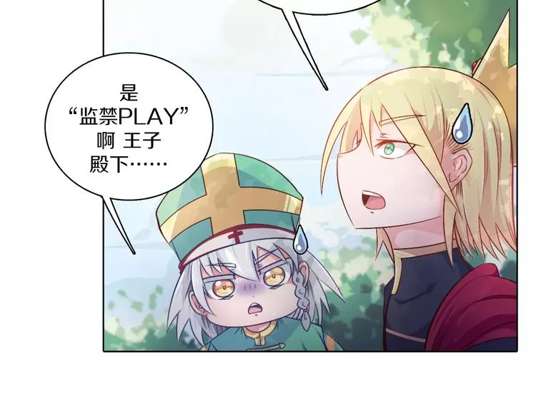 第1话 如果我是龙你会爱我吗 第48页