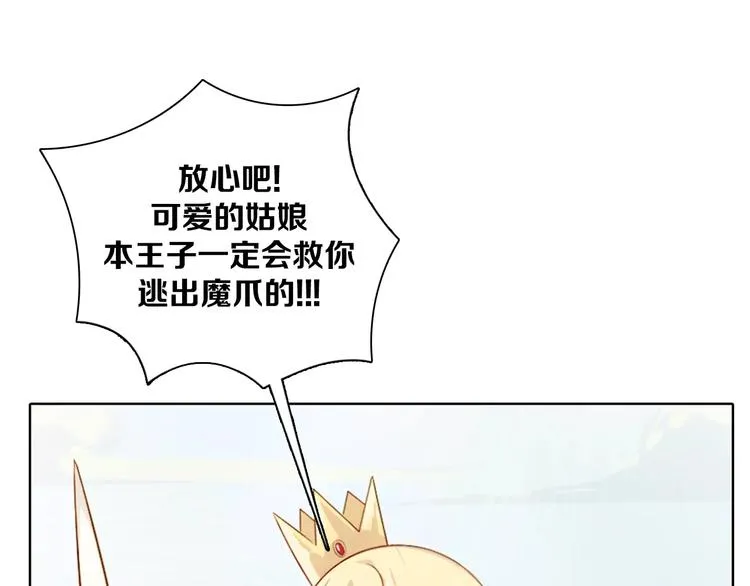 第1话 如果我是龙你会爱我吗 第49页