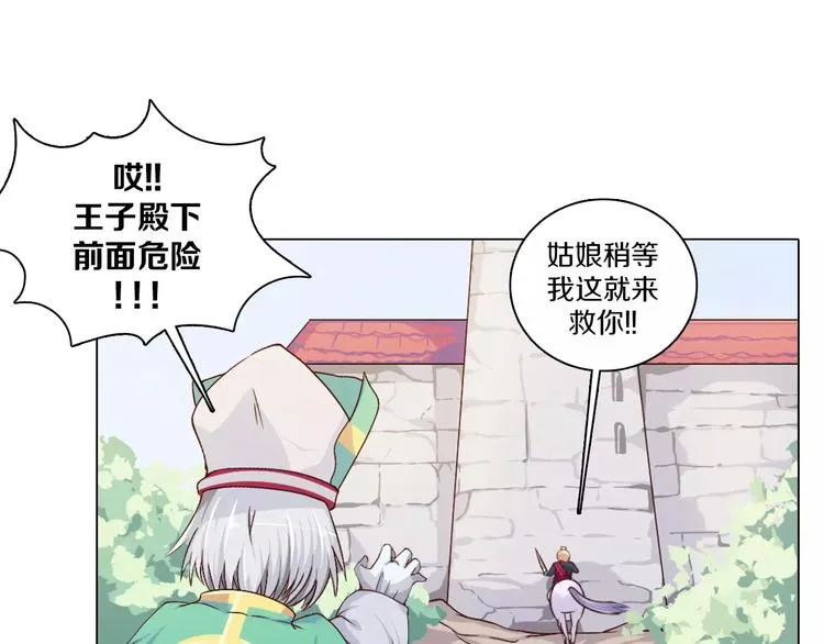 第1话 如果我是龙你会爱我吗 第52页