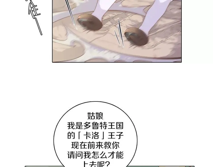 第1话 如果我是龙你会爱我吗 第54页