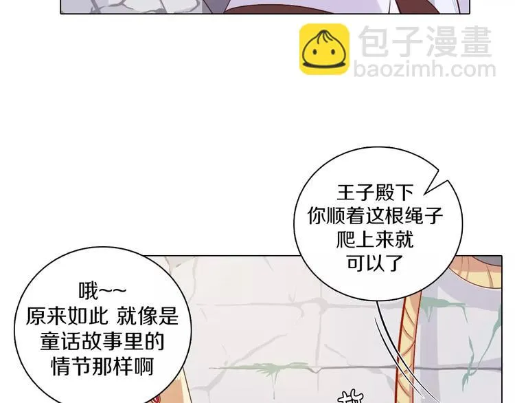 第1话 如果我是龙你会爱我吗 第56页