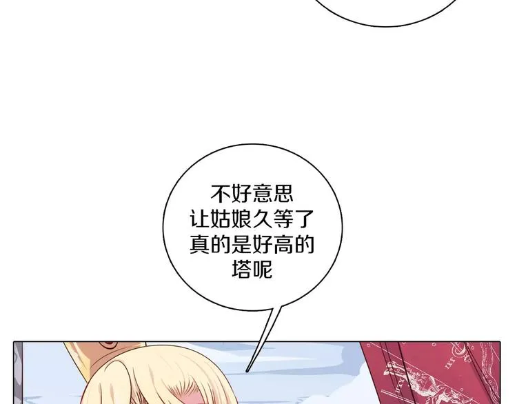 第1话 如果我是龙你会爱我吗 第60页