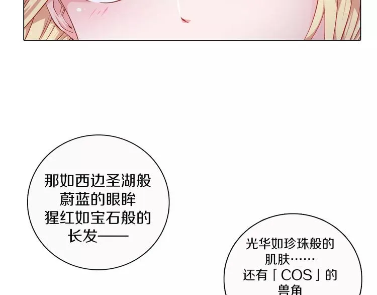 第1话 如果我是龙你会爱我吗 第63页