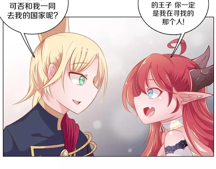 第1话 如果我是龙你会爱我吗 第66页