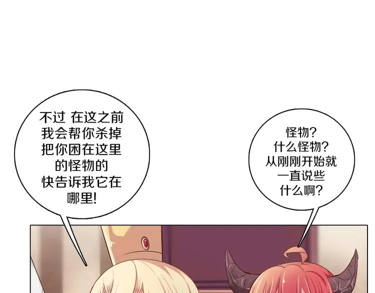 第1话 如果我是龙你会爱我吗 第67页