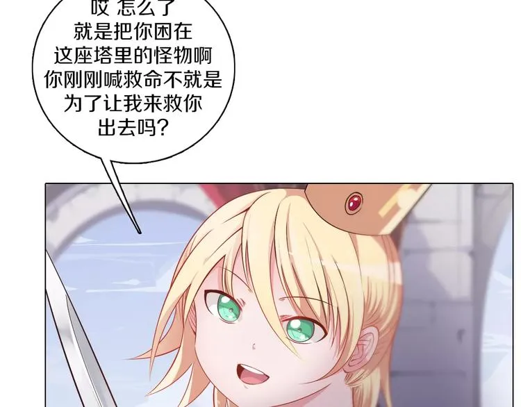 第1话 如果我是龙你会爱我吗 第69页