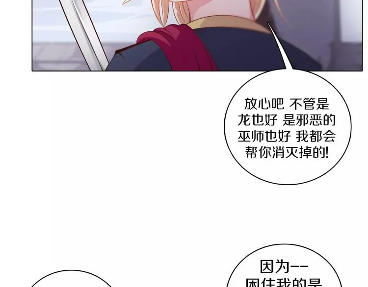 第1话 如果我是龙你会爱我吗 第70页