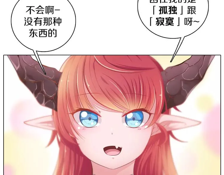 第1话 如果我是龙你会爱我吗 第71页