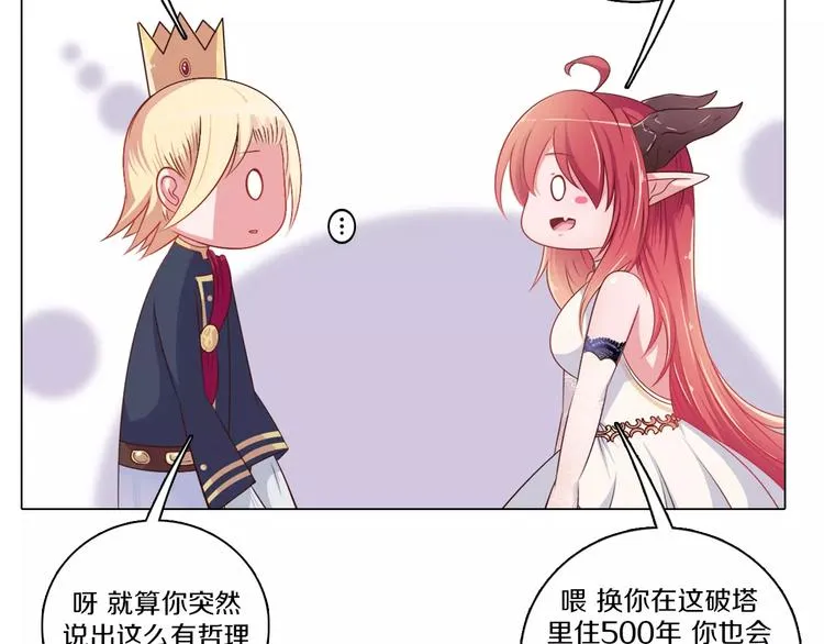 第1话 如果我是龙你会爱我吗 第73页