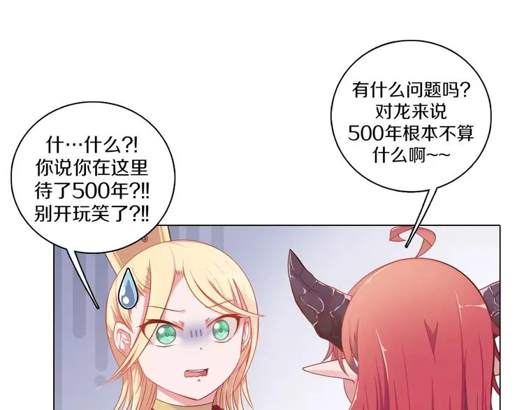 第1话 如果我是龙你会爱我吗 第75页