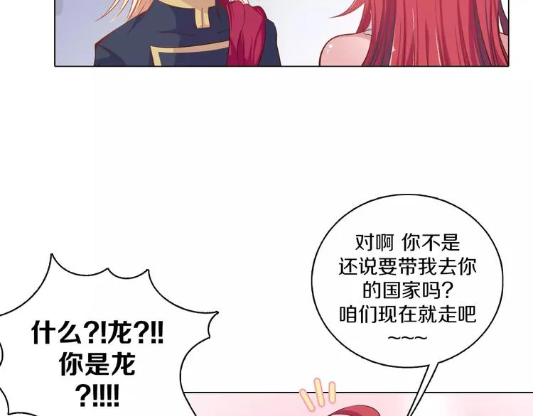第1话 如果我是龙你会爱我吗 第76页