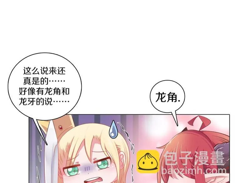 第1话 如果我是龙你会爱我吗 第78页