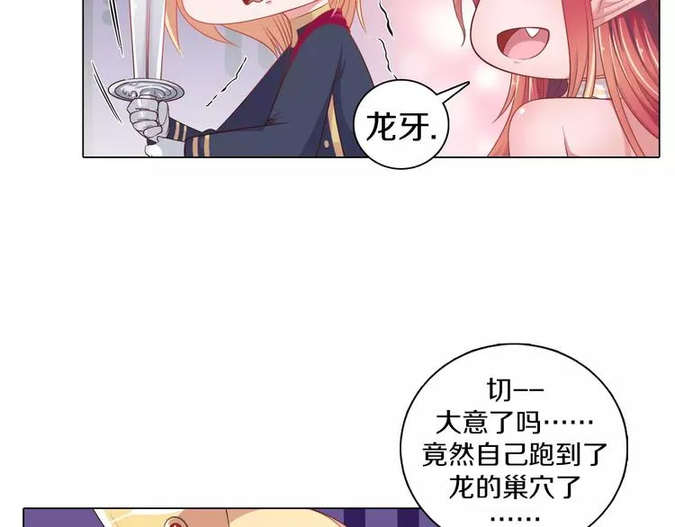 第1话 如果我是龙你会爱我吗 第79页