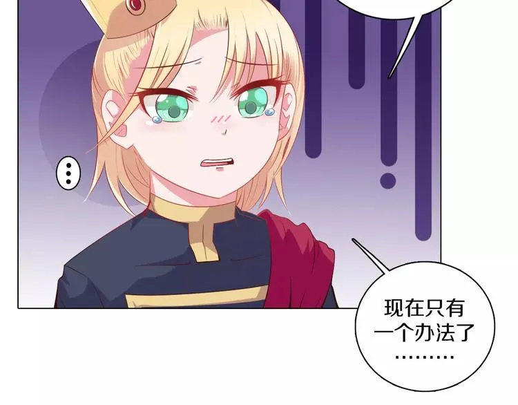 第1话 如果我是龙你会爱我吗 第80页