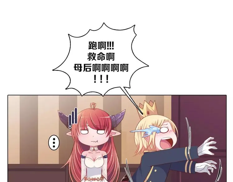 第1话 如果我是龙你会爱我吗 第81页