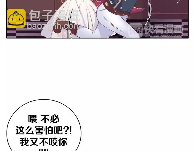 第1话 如果我是龙你会爱我吗 第82页