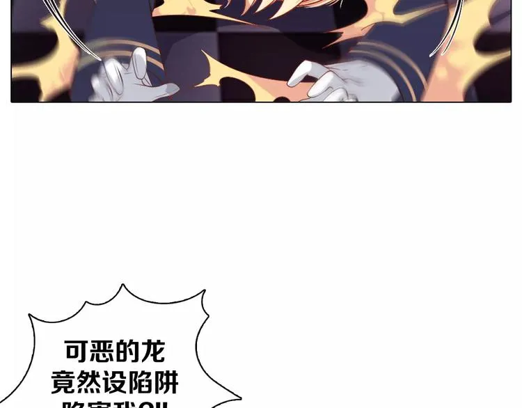 第1话 如果我是龙你会爱我吗 第87页