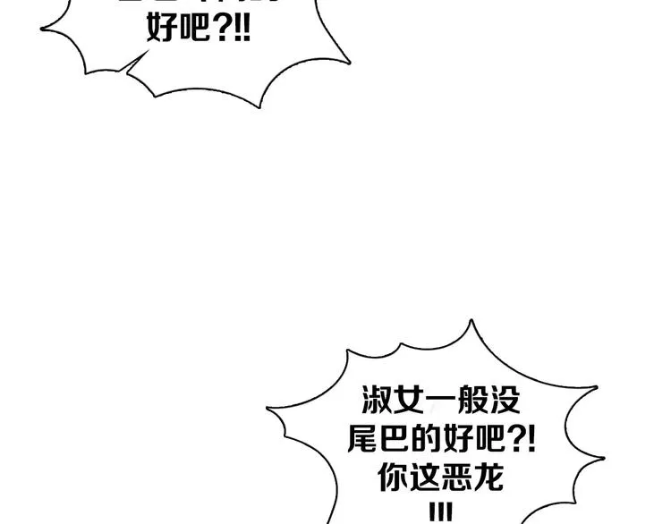 第1话 如果我是龙你会爱我吗 第89页
