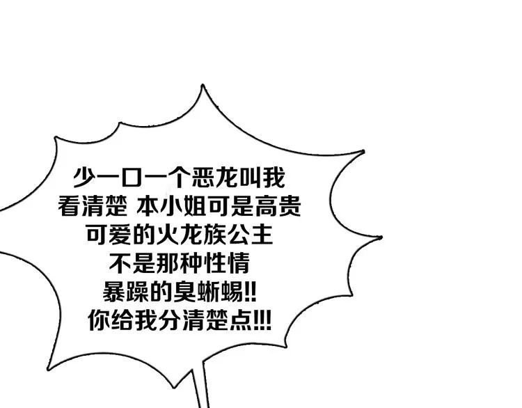 第1话 如果我是龙你会爱我吗 第92页
