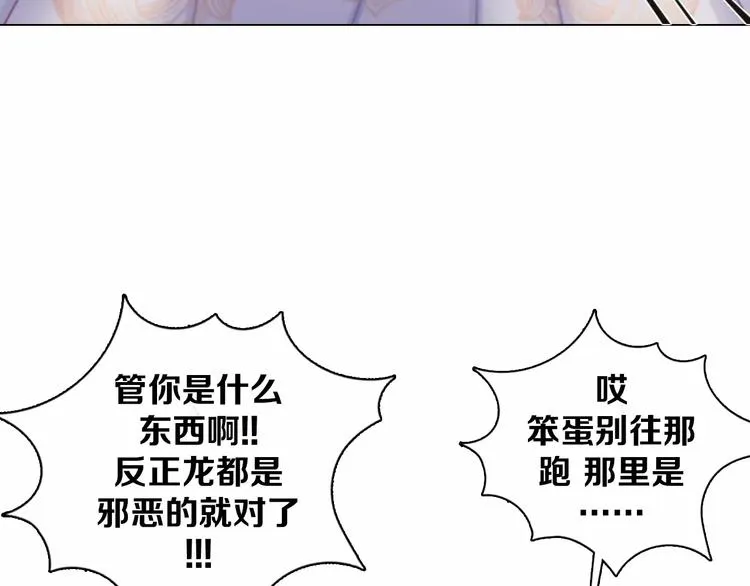 第1话 如果我是龙你会爱我吗 第95页
