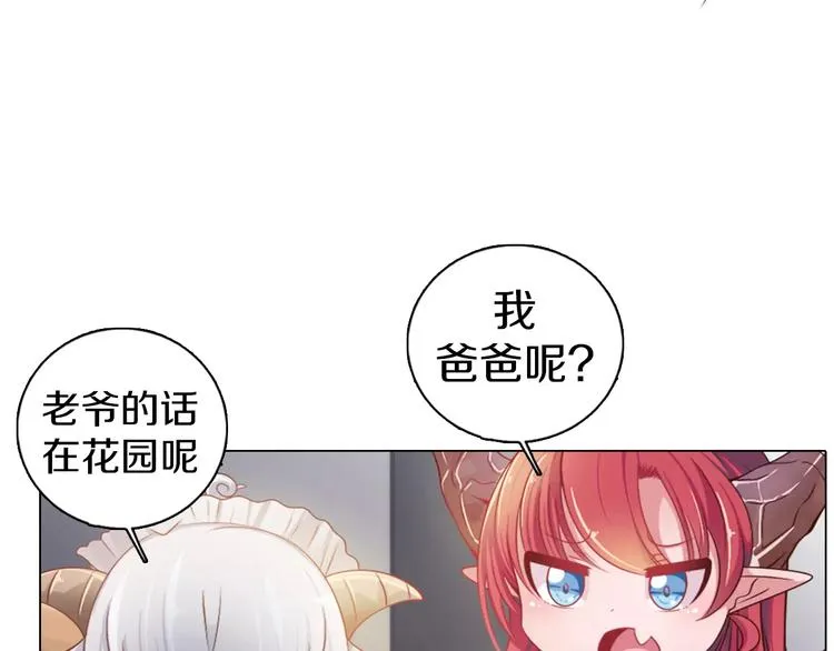 第2话 爸爸的爱情故事 第18页